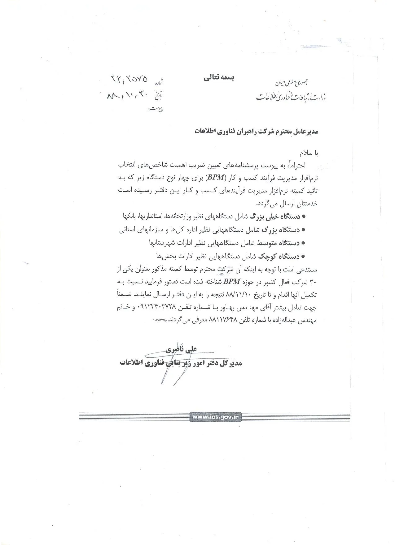 گواهی BPM شرکت راهبران