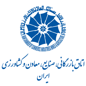 اتاق بازرگانی، صنایع، معادن و کشاورزی ایران